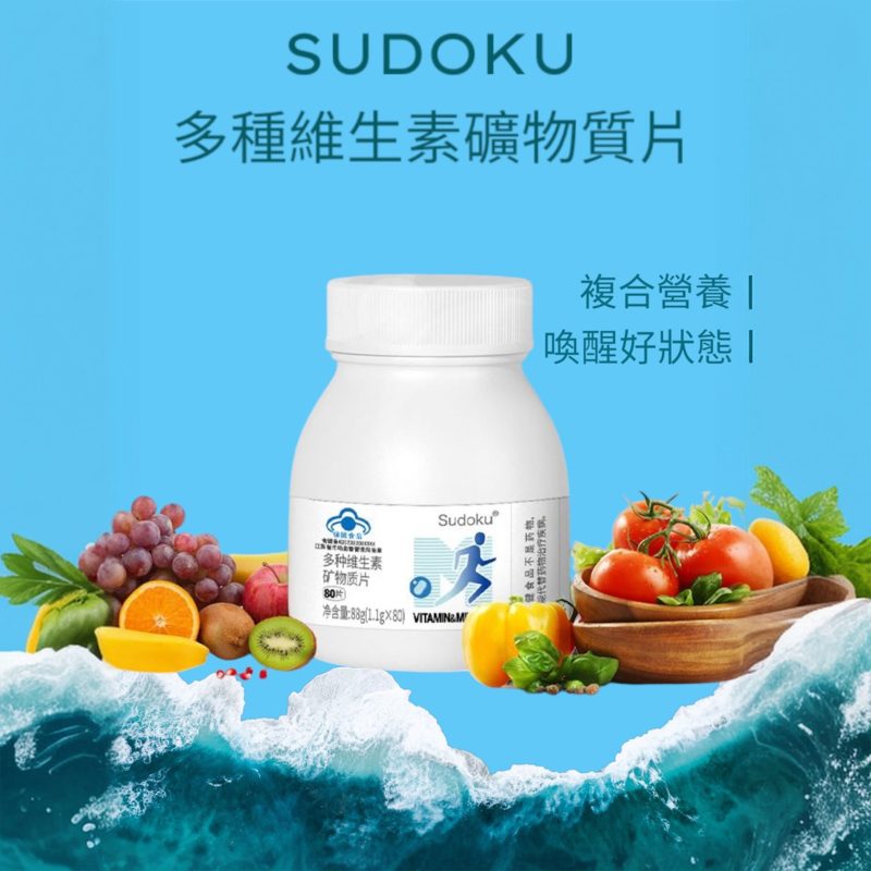 Sudoku®多種維生素礦物質片