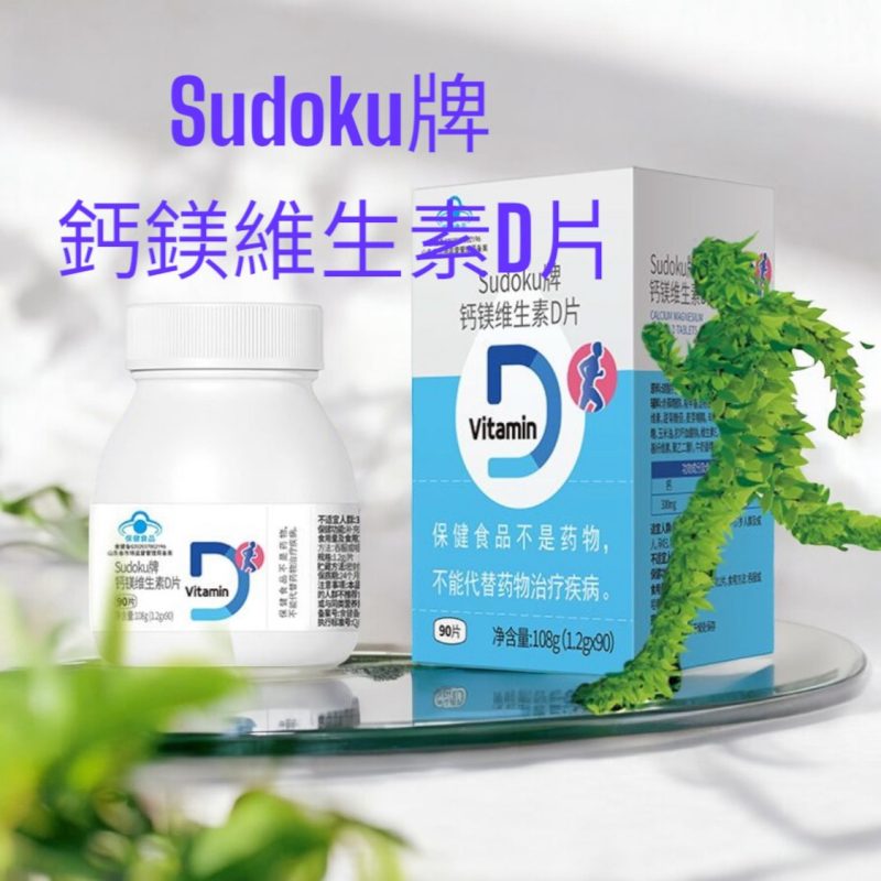 Sudoku牌
鈣鎂維生素D片 - Image 4